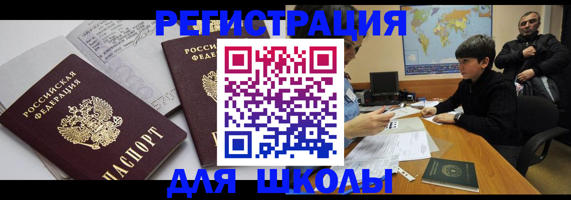 прописка в квартире в России