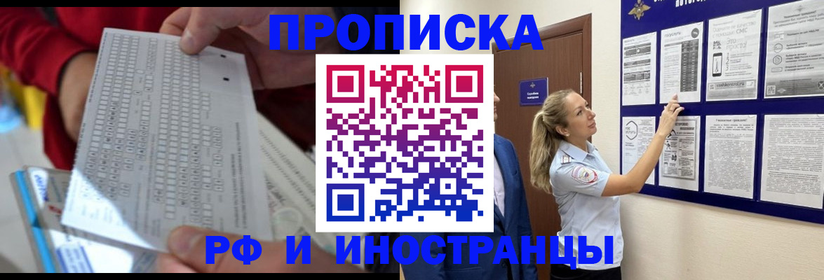 прописка 2025 в России