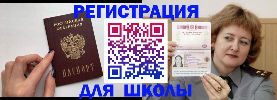 прописка регистрация в России