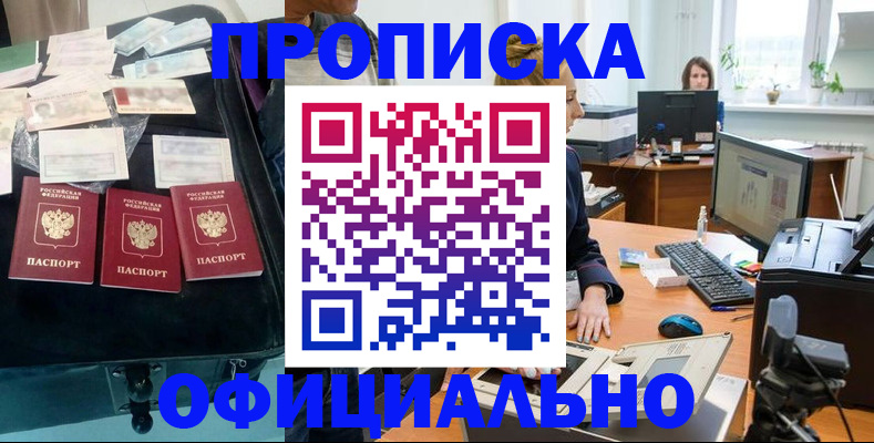 регистрация в России