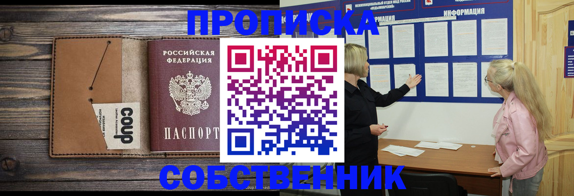 временная регистрация адрес в России