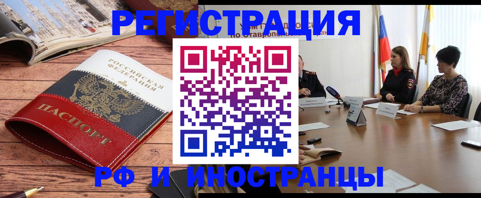 временная прописка в России